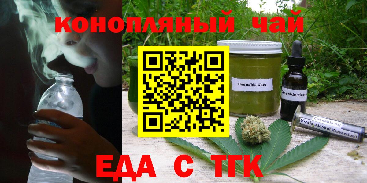 Еда ТГК марихуана  Вход с VPN  Невинномысск 