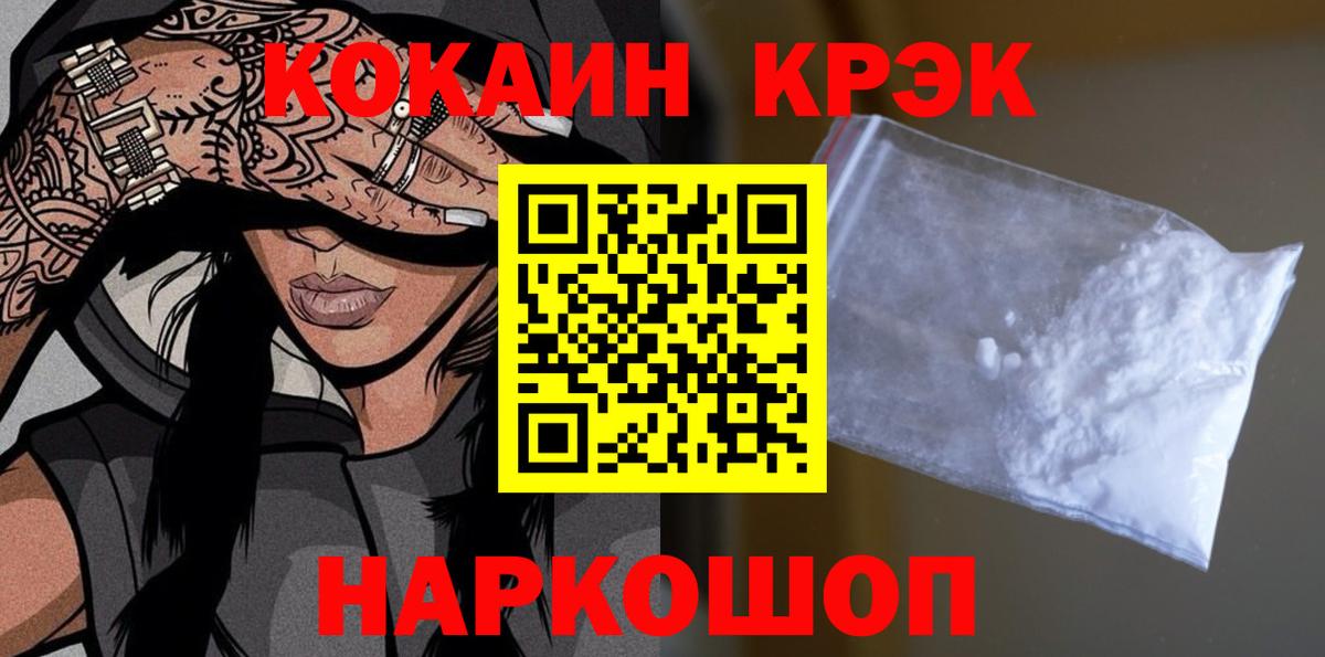 Невинномысск  Cocaine Боливия  Вход с VPN  наркотики  КОКАИН FishScale 