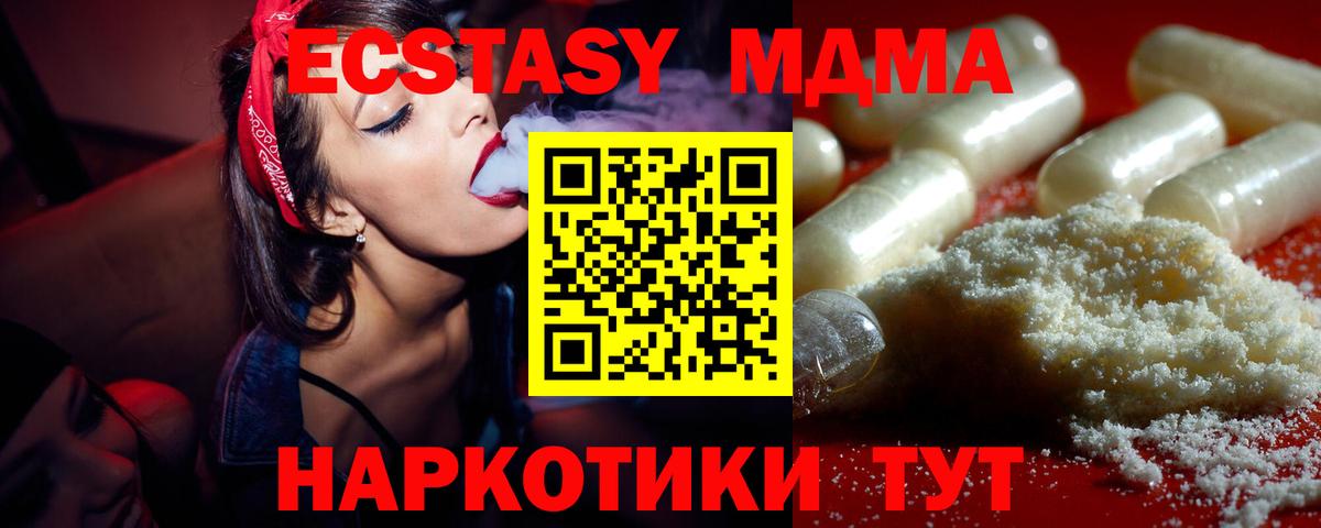Невинномысск  MDMA молли  Вход с VPN 