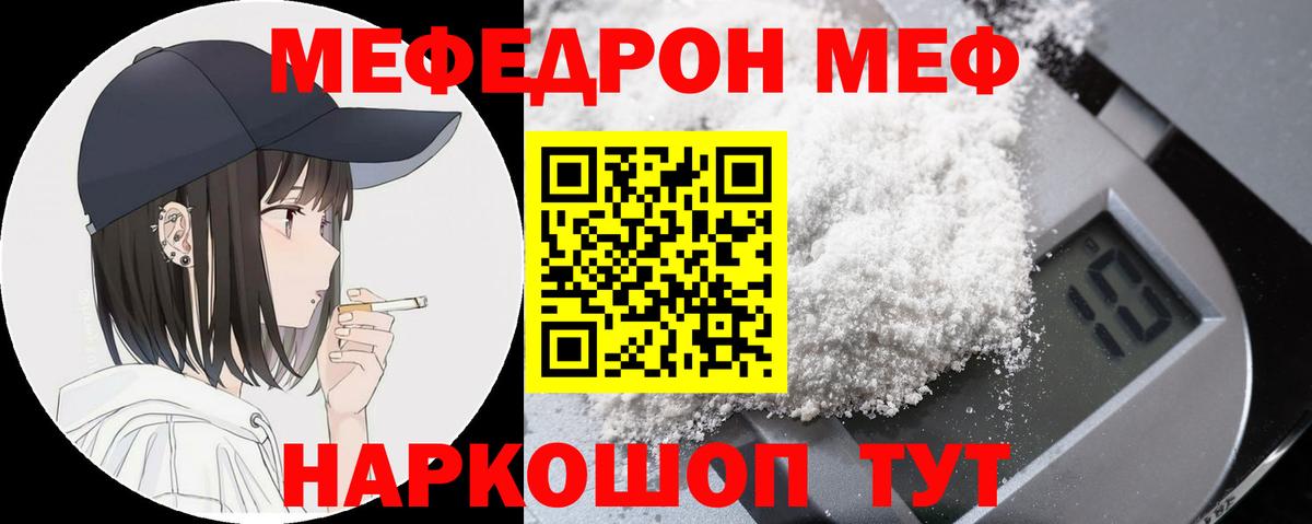 Мефедрон кристаллы Невинномысск