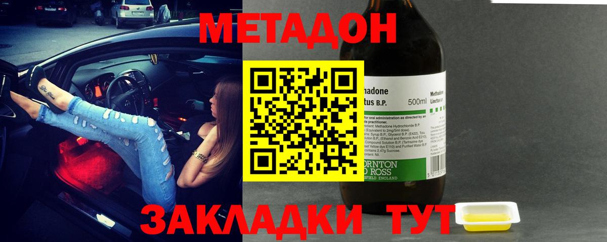 МЕТАДОН мёд Невинномысск