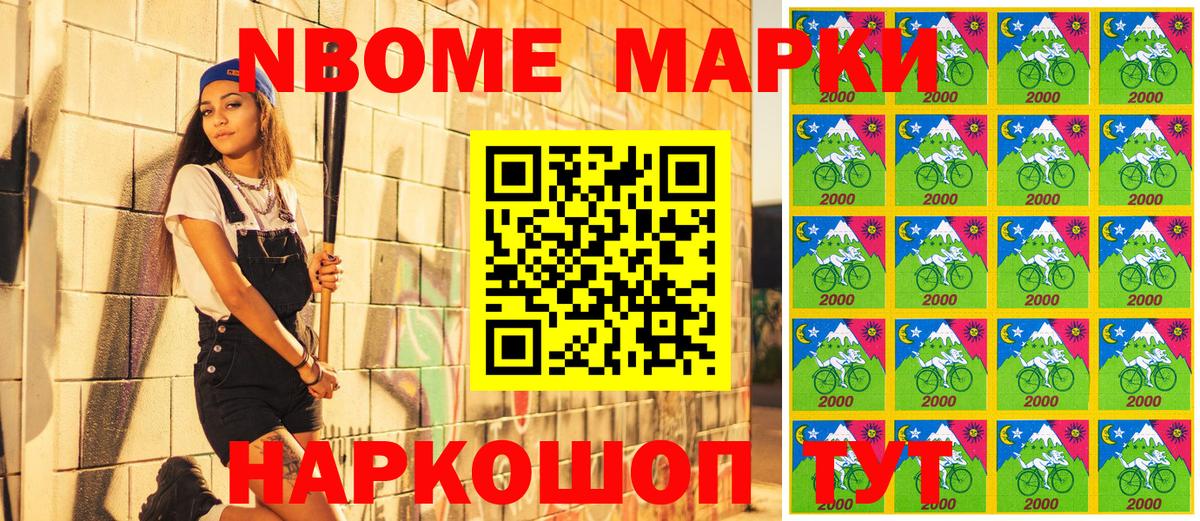 Марки NBOMe 1,8мг  Марки NBOMe 1,8мг  Наркотические марки  Невинномысск  Вход с VPN 
